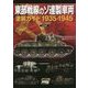 東部戦線のソ連製車両―塗装ガイド1935-1945 [単行本]
