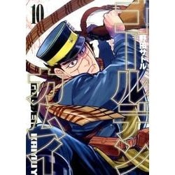 ゴールデンカムイ 10(ヤングジャンプコミックス) [コミック]