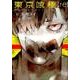 東京喰種トーキョーグール:re 10(ヤングジャンプコミックス) [コミック]