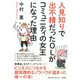 人見知りで出不精だったOLがコミュニティの女王になった理由 [単行本]