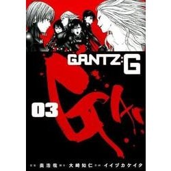 ヨドバシ Com Gantz G 3 ヤングジャンプコミックス コミック 通販 全品無料配達