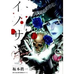 イノサンRouge 5（ヤングジャンプコミックス） [コミック]