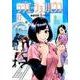 ラジエーションハウス 3(ヤングジャンプコミックス) [コミック]