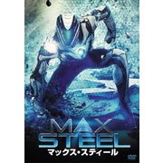 マックス・スティール