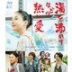 湯を沸かすほどの熱い愛 [Blu-ray Disc]