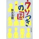ウソつきの国 [単行本]
