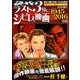 エンタムービー ラスト3分にシビレた映画1945-2016 （メディアックスMOOK） [ムック・その他]