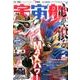 宇宙船 vol.156 [ムックその他]