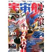 宇宙船 vol.156 [ムックその他]
