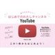 誰でもたのしい!はじめてのわたしチャンネルYouTube [単行本]