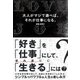 大人がマジで遊べば、それが仕事になる。 [単行本]