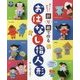 折り紙で作る おはなし指人形-遊べる！飾れる！ （PriPriブックス） [単行本]