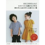スタイリスト佐藤かなが作る男の子にも女の子にも着せたい服-KANA’S STANDARD for kids II [単行本]