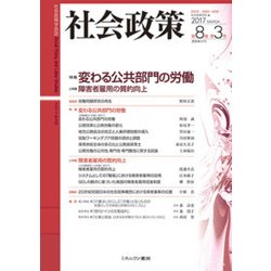 社会政策第８巻第３号（通巻第25号）<25> [単行本]