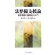 法整備支援論-制度構築の国際協力入門 [単行本]