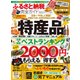 【完全ガイドシリーズ171】 ふるさと納税完全ガイド （100％ムックシリーズ） [ムック・その他]