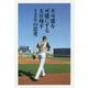 不可能を可能にする大谷翔平120の思考 [単行本]