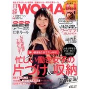 日経 WOMAN (ウーマン) 2017年 04月号 [雑誌]