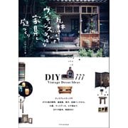 丸林さんちのDIYでつくる カフェスタイルの家と庭造り [単行本]