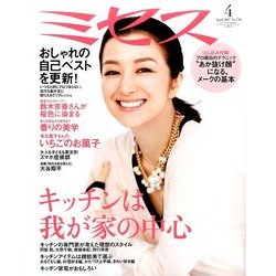 ミセス 2017年 04月号 No.748 [雑誌]