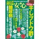 安心 2017年 04月号 [雑誌]