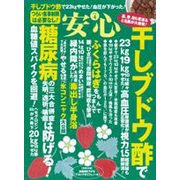 安心 2017年 04月号 [雑誌]