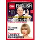 CNN ENGLISH EXPRESS (イングリッシュ・エクスプレス) 2017年 04月号 [雑誌]