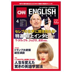CNN ENGLISH EXPRESS (イングリッシュ・エクスプレス) 2017年 04月号 [雑誌]