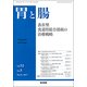 胃と腸 2017年 03月号 [雑誌]