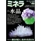 ミネラ 2017年 04月号 No.46 [雑誌]