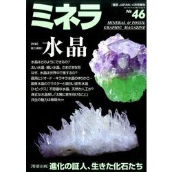 ミネラ 2017年 04月号 No.46 [雑誌]