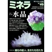 ミネラ 2017年 04月号 No.46 [雑誌]