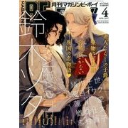 MAGAZINE BE×BOY (マガジンビーボーイ) 2017年 04月号 [雑誌]