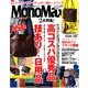 Mono Max (モノ・マックス) 2017年 04月号 [雑誌]