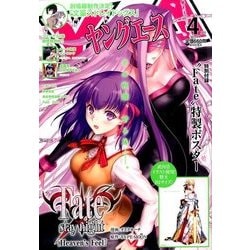 ヤングエース 2017年 04月号 [雑誌]