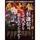 歴史人 2017年 04月号 No.76 [雑誌]