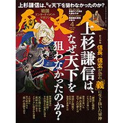 歴史人 2017年 04月号 No.76 [雑誌]