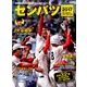 第89回センバツ2017 2017年 3/25号 [雑誌]