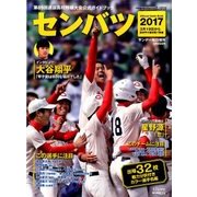 第89回センバツ2017 2017年 3/25号 [雑誌]