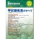 医学のあゆみ 2017年 3/4号 [雑誌]