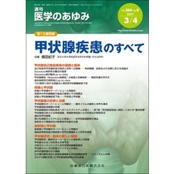 医学のあゆみ 2017年 3/4号 [雑誌]