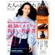 大人のおしゃれ手帖 2017年 04月号 [雑誌]