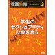看護教育 2017年 03月号 [雑誌]
