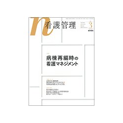 看護管理 2017年 03月号 [雑誌]