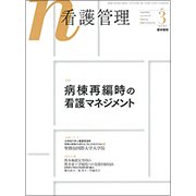 看護管理 2017年 03月号 [雑誌]