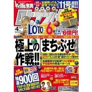 ギャンブル宝典ロト・ナンバーズ当選倶楽部 2017年 04月号 [雑誌]