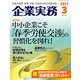 企業実務 2017年 03月号 [雑誌]