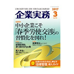 企業実務 2017年 03月号 [雑誌]