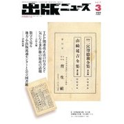出版ニュース 2017年 03月号 [雑誌]