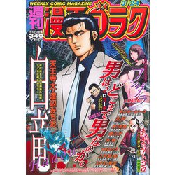 週刊漫画ゴラク 2017年 3/24号 [雑誌]